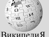 Crear Wikipedia, nuevo proyecto Rusia