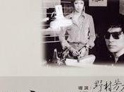 CASTILLO ARENA, (Suna utsuwa) (Japón, 1974) Policíaco, Drama, Social