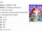 registra Scribblenauts Showdown