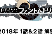 anime Grisaia: Phantom Trigger anuncia primer video promocional reparto voces