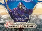 Last Trial, musical ruso sobre Dragonlance