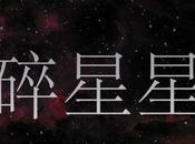 Reseña “Estrellas rotas”: antología ciencia ficción china presenta